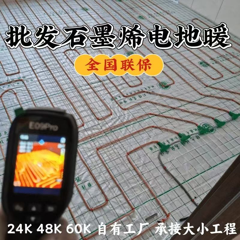 萧山市 石墨烯电地暖公司哪家好？合理报价深度解析